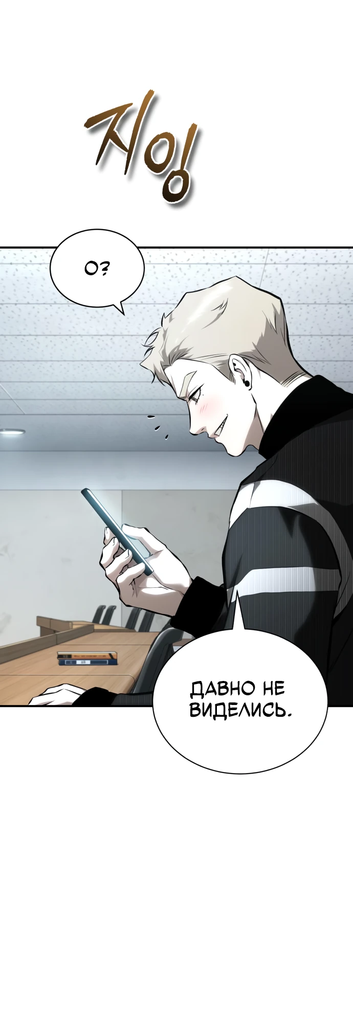 Манга Дьявол возвращается в школьные годы - Глава 87 Страница 21