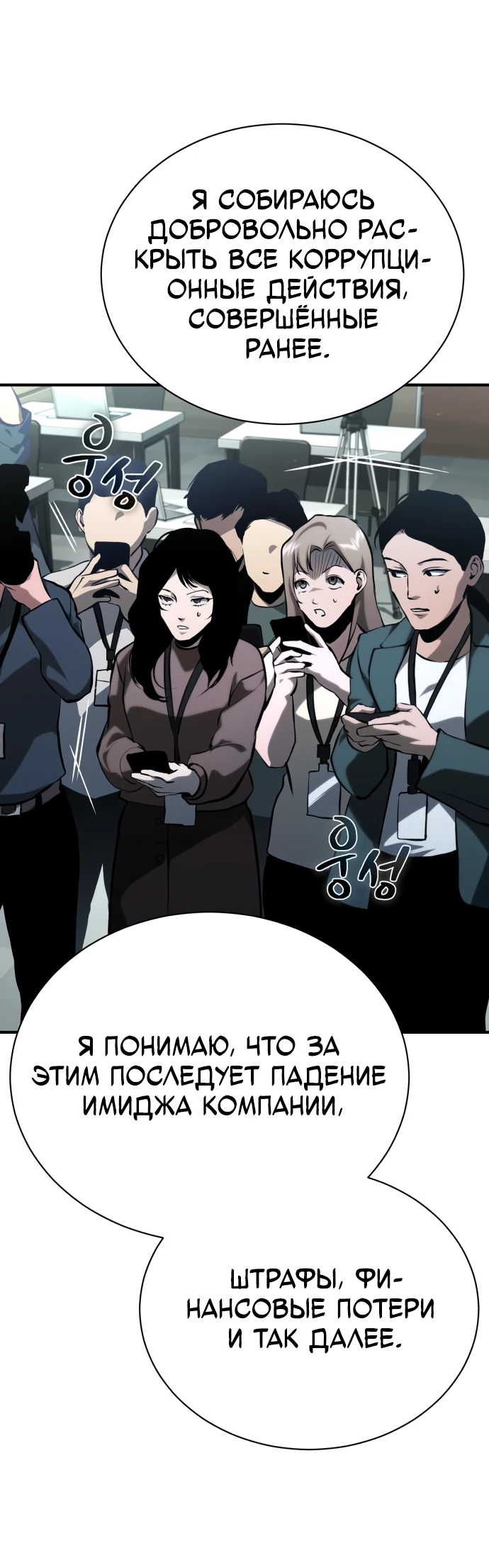 Манга Дьявол возвращается в школьные годы - Глава 87 Страница 38