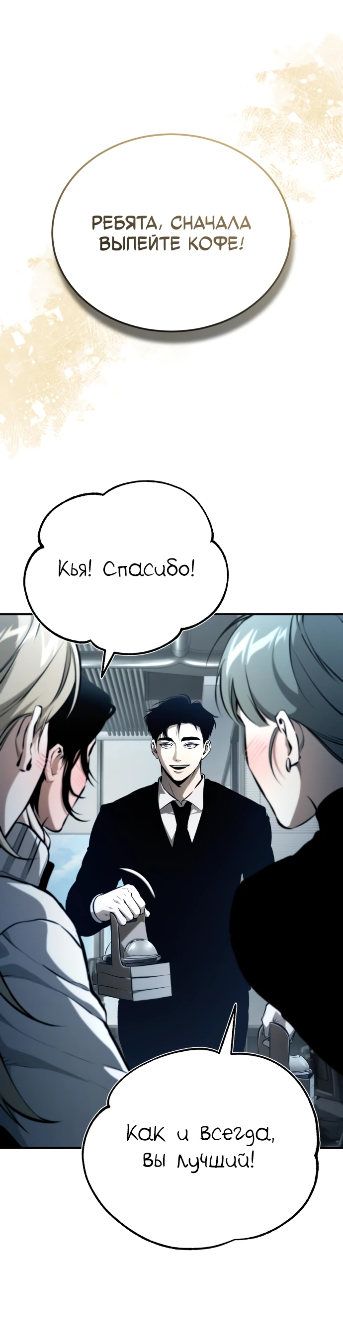 Манга Дьявол возвращается в школьные годы - Глава 87 Страница 31