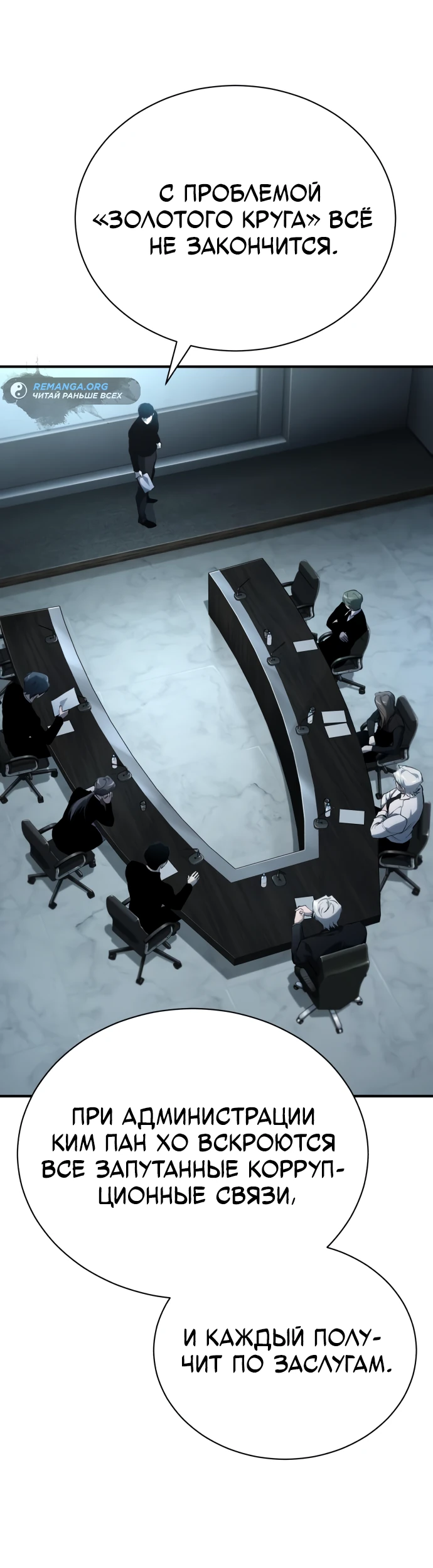 Манга Дьявол возвращается в школьные годы - Глава 87 Страница 50