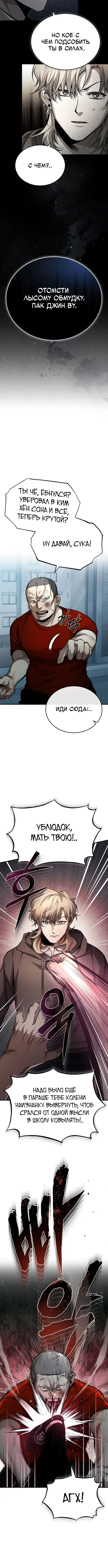 Манга Дьявол возвращается в школьные годы - Глава 22 Страница 6