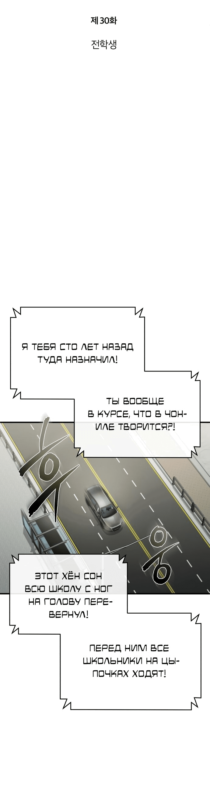 Манга Дьявол возвращается в школьные годы - Глава 30 Страница 26