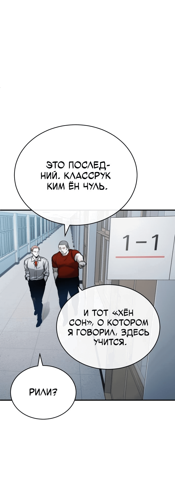 Манга Дьявол возвращается в школьные годы - Глава 30 Страница 55