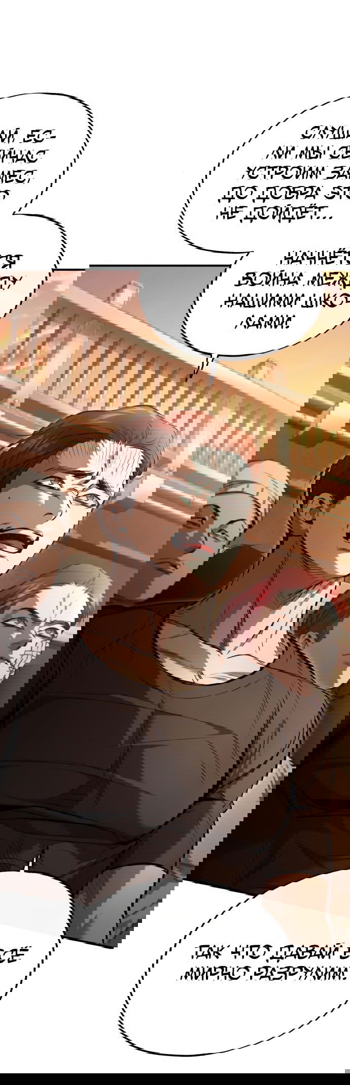 Манга Дьявол возвращается в школьные годы - Глава 43 Страница 33