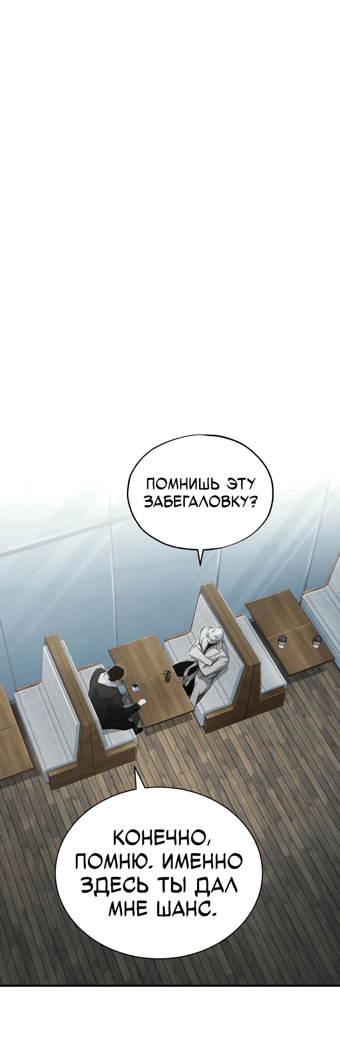 Манга Дьявол возвращается в школьные годы - Глава 47 Страница 75