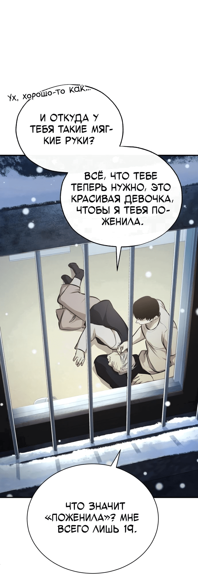 Манга Дьявол возвращается в школьные годы - Глава 53 Страница 73