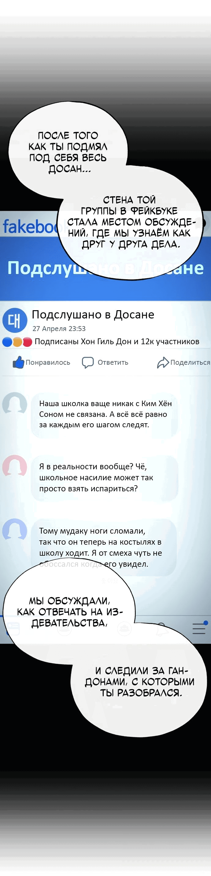 Манга Дьявол возвращается в школьные годы - Глава 53 Страница 22