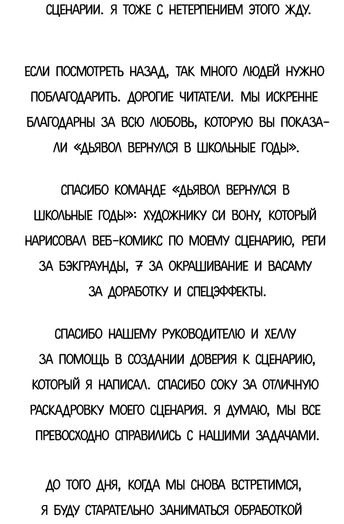 Манга Дьявол возвращается в школьные годы - Глава 53 Страница 82