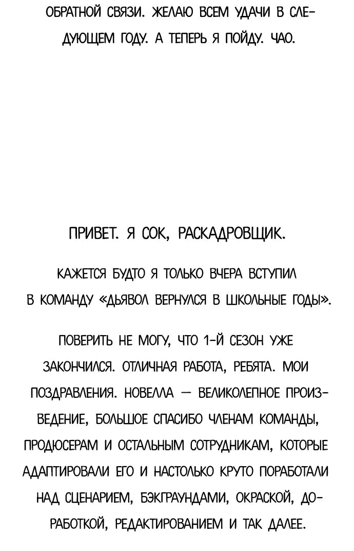 Манга Дьявол возвращается в школьные годы - Глава 53 Страница 83