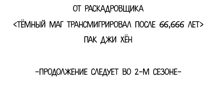 Манга Дьявол возвращается в школьные годы - Глава 53 Страница 86
