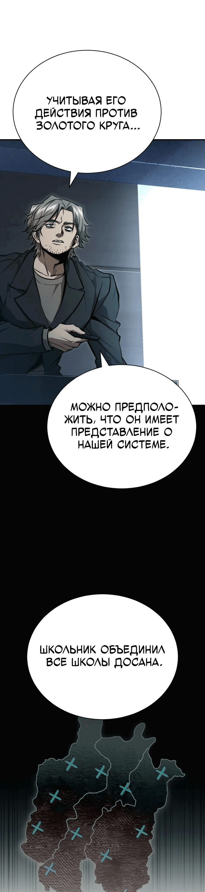 Манга Дьявол возвращается в школьные годы - Глава 55 Страница 2
