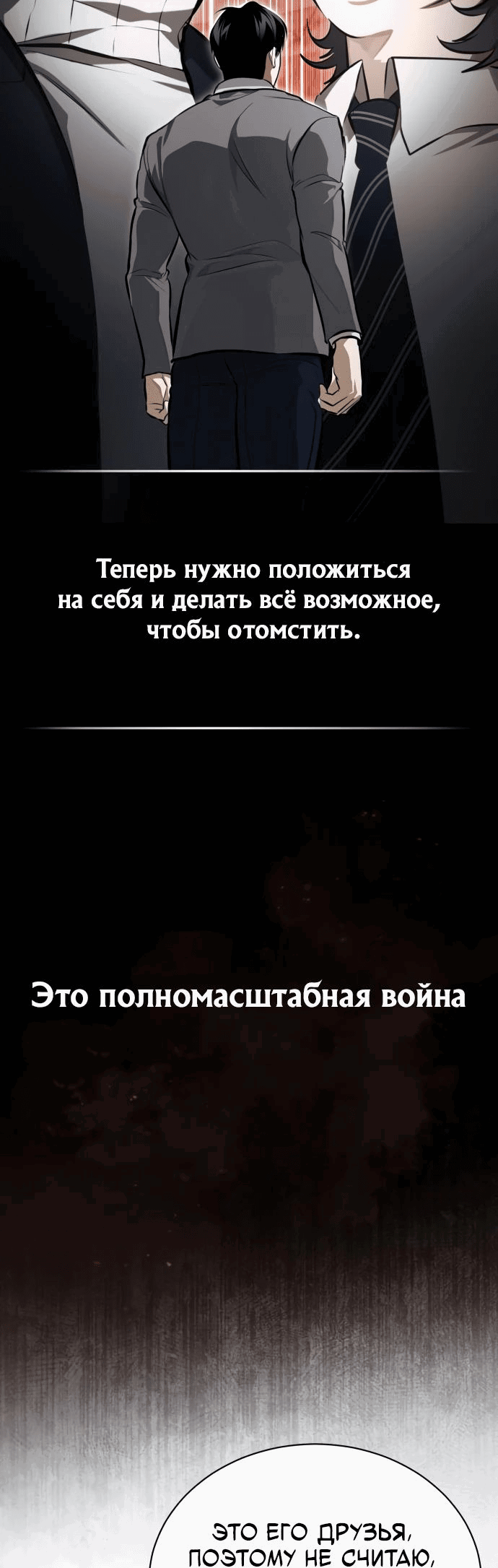 Манга Дьявол возвращается в школьные годы - Глава 55 Страница 68