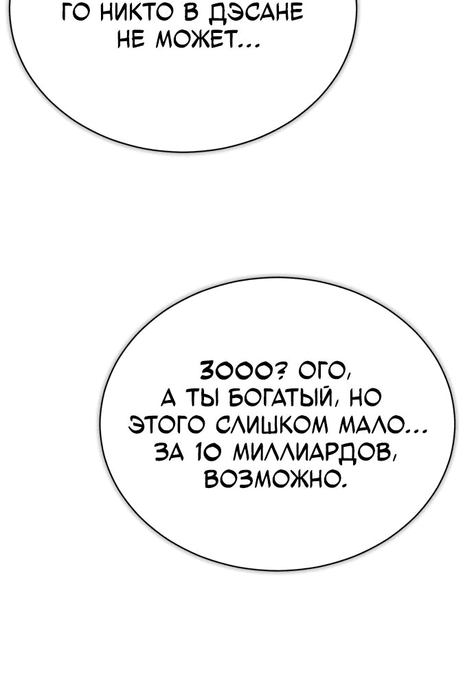 Манга Дьявол возвращается в школьные годы - Глава 62 Страница 65
