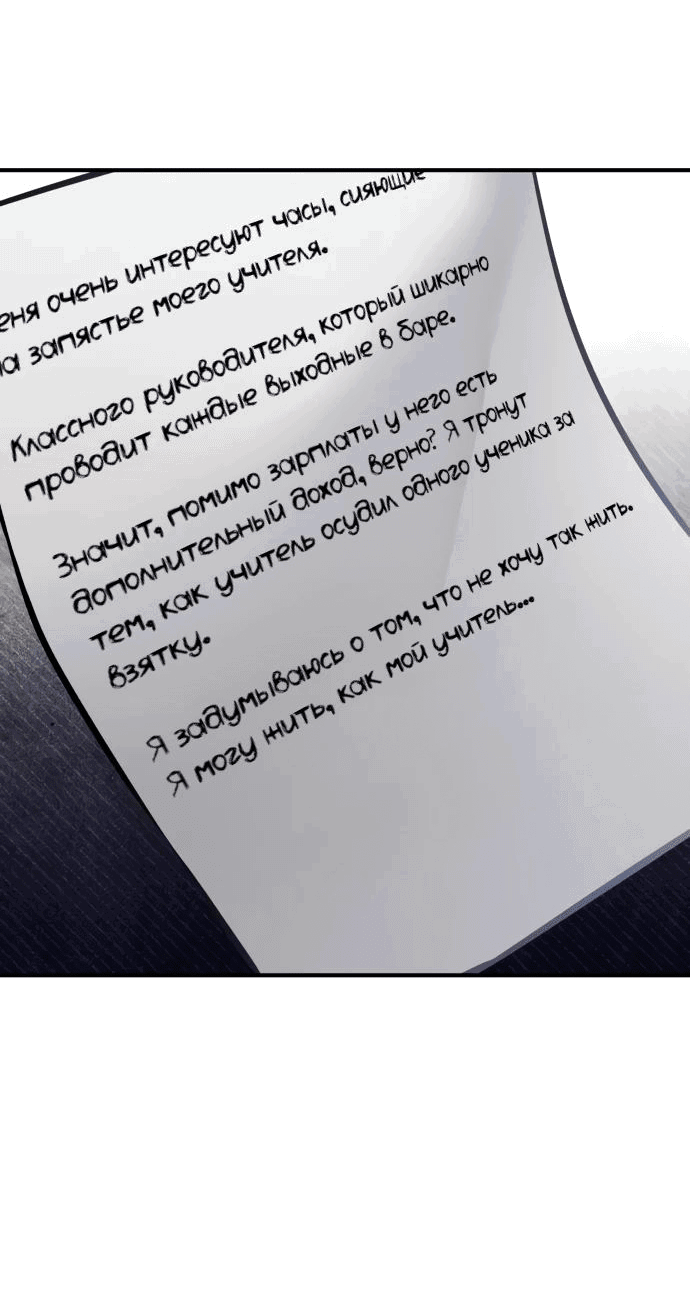 Манга Дьявол возвращается в школьные годы - Глава 64 Страница 75