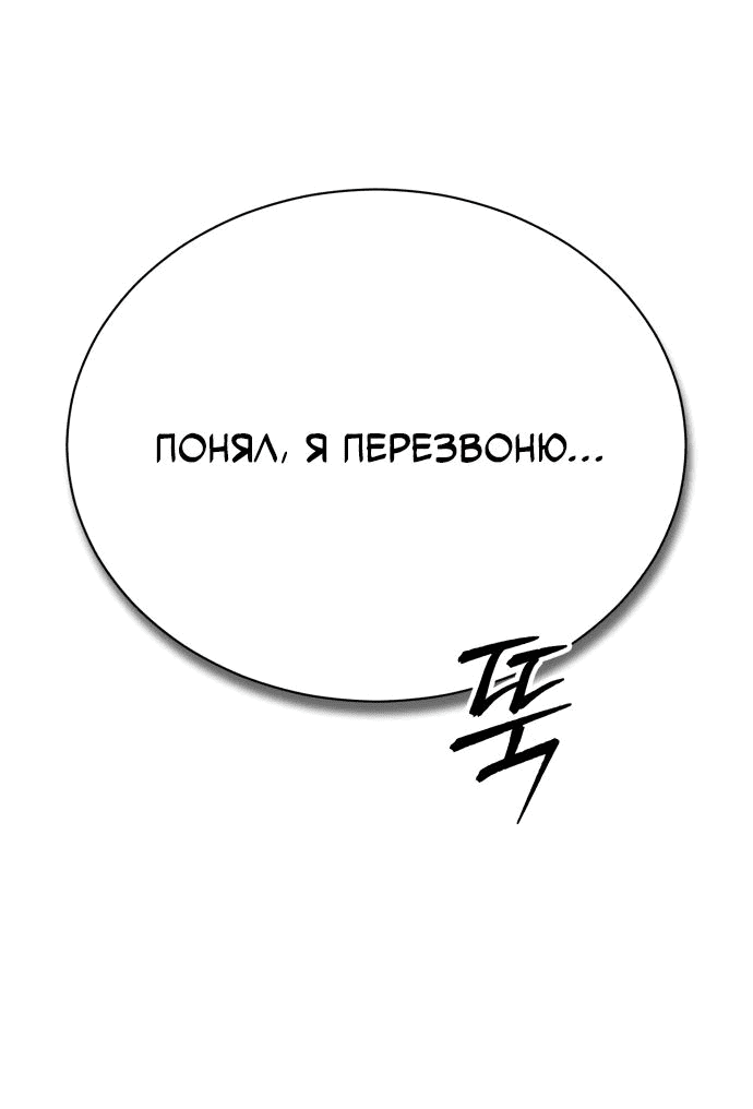 Манга Дьявол возвращается в школьные годы - Глава 72 Страница 78
