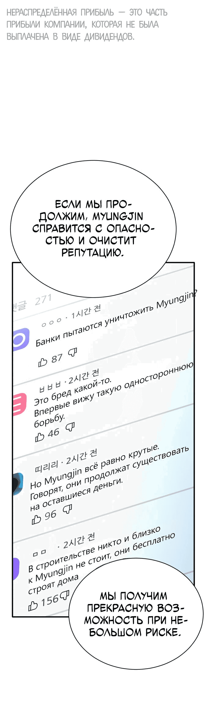 Манга Дьявол возвращается в школьные годы - Глава 73 Страница 31