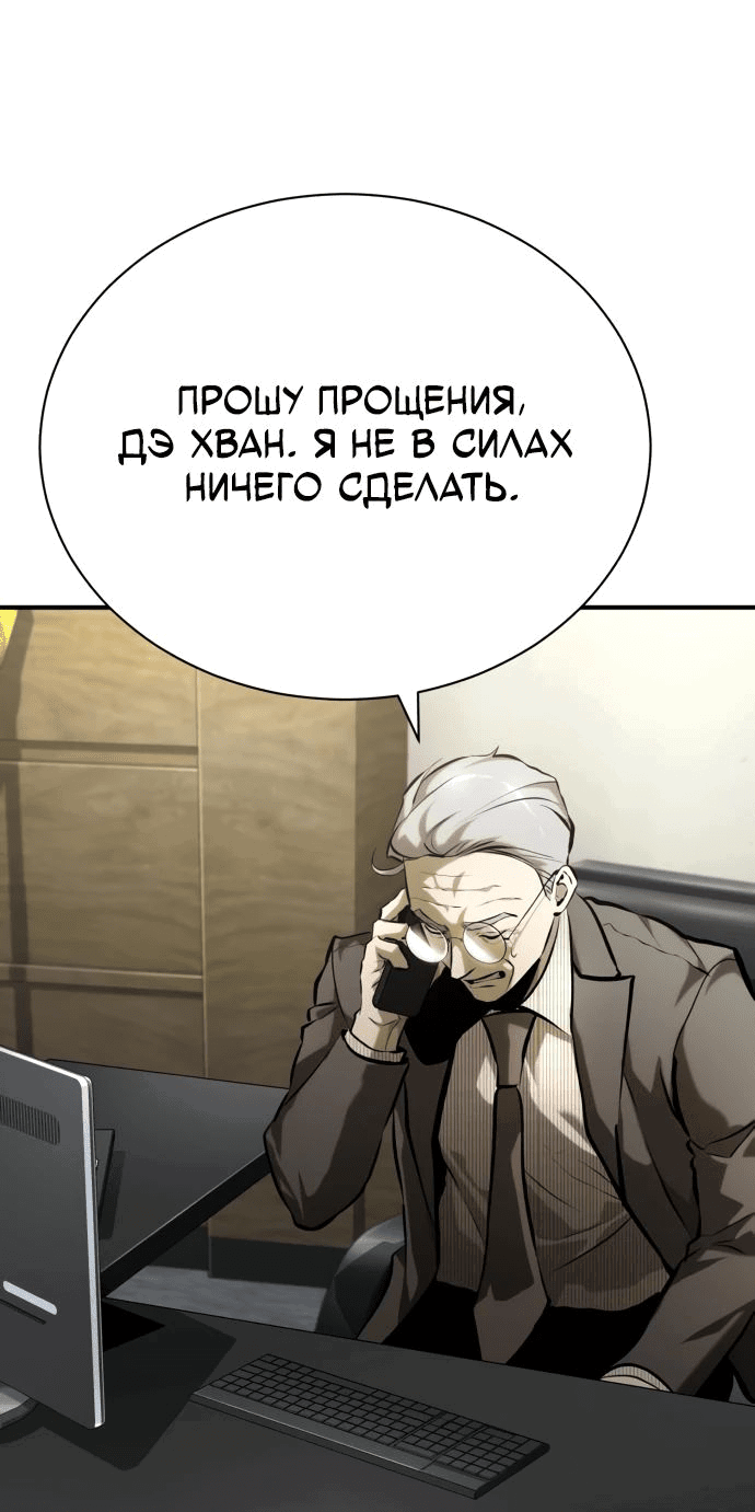 Манга Дьявол возвращается в школьные годы - Глава 73 Страница 67