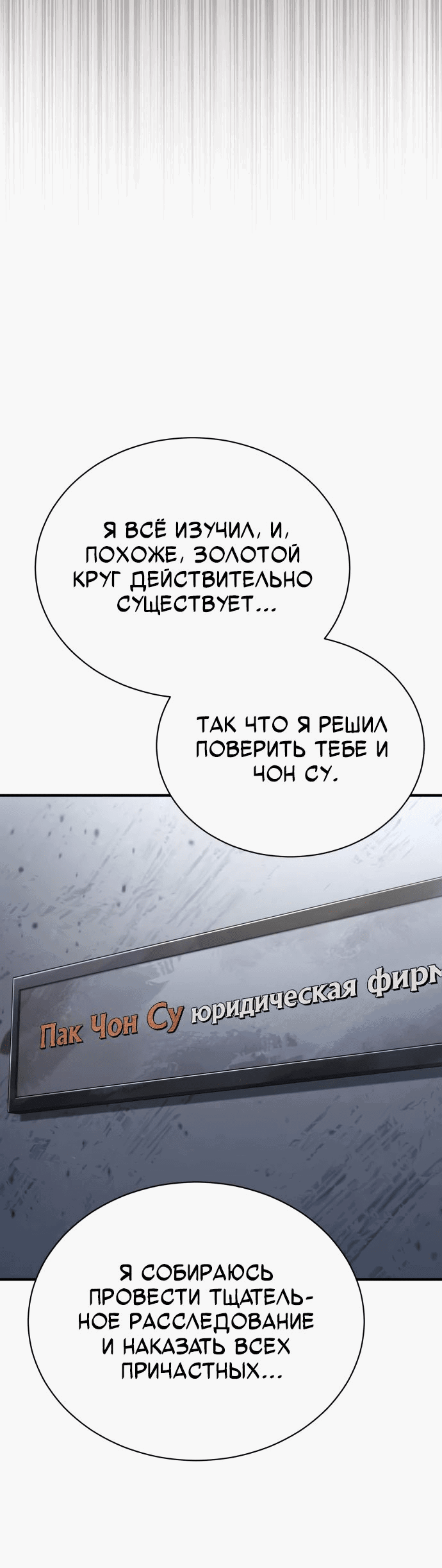 Манга Дьявол возвращается в школьные годы - Глава 75 Страница 19