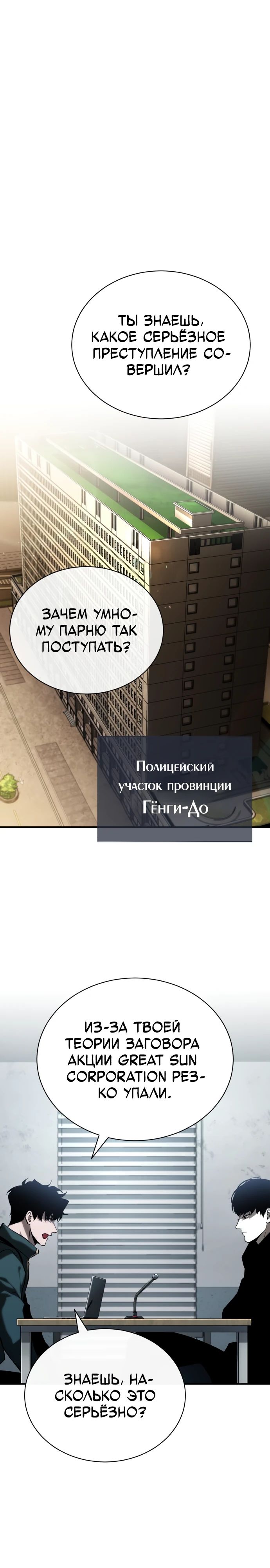 Манга Дьявол возвращается в школьные годы - Глава 77 Страница 29