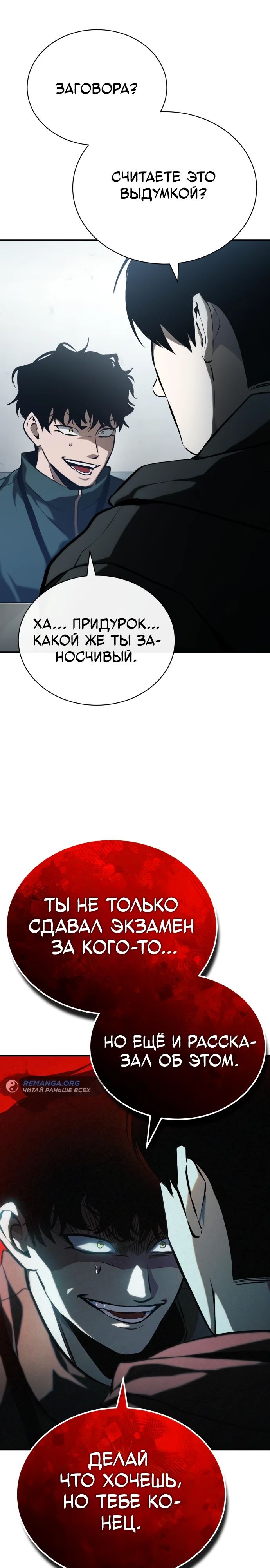 Манга Дьявол возвращается в школьные годы - Глава 77 Страница 30