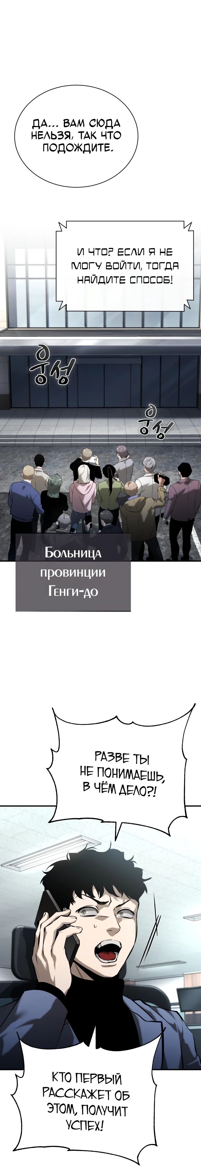 Манга Дьявол возвращается в школьные годы - Глава 77 Страница 1