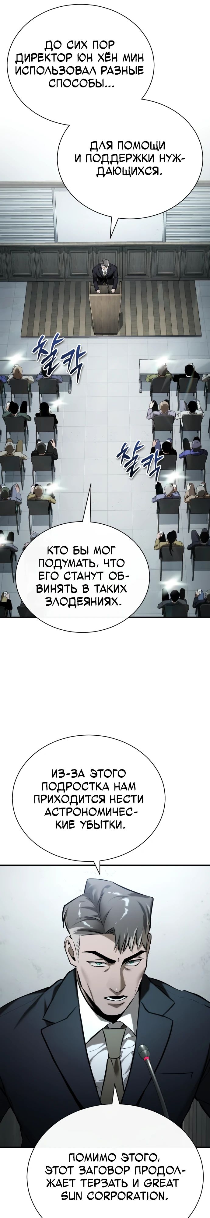 Манга Дьявол возвращается в школьные годы - Глава 77 Страница 33