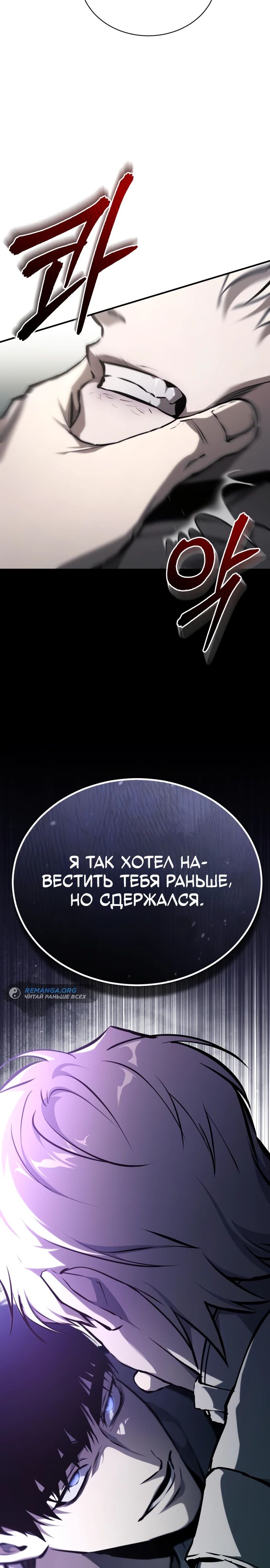 Манга Дьявол возвращается в школьные годы - Глава 84 Страница 30