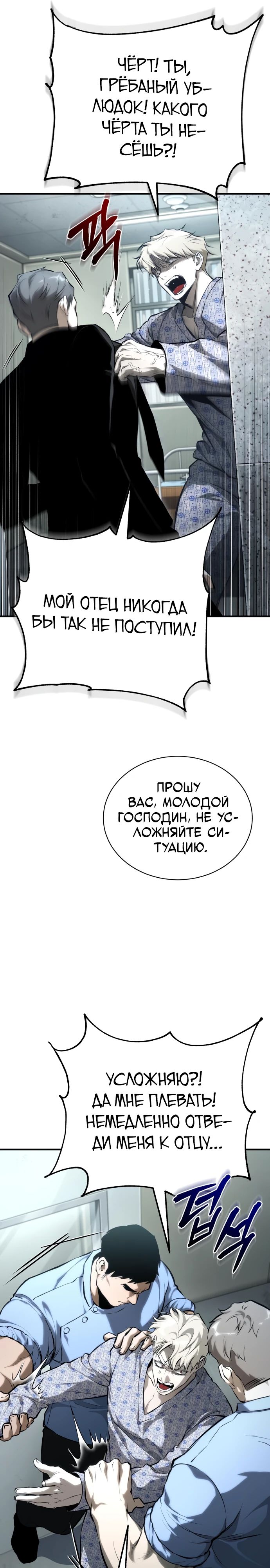 Манга Дьявол возвращается в школьные годы - Глава 84 Страница 11
