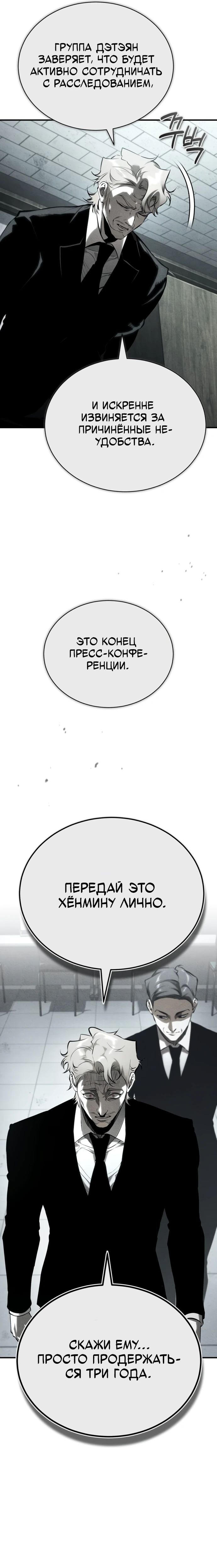 Манга Дьявол возвращается в школьные годы - Глава 84 Страница 10