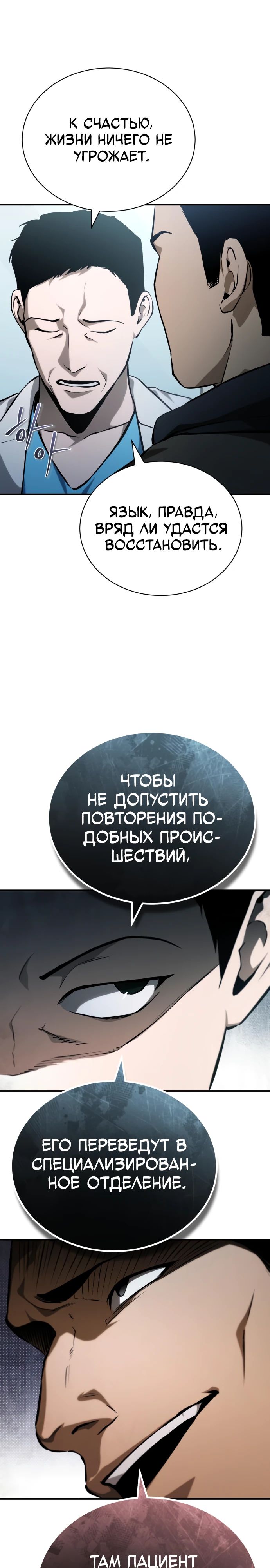 Манга Дьявол возвращается в школьные годы - Глава 86 Страница 20