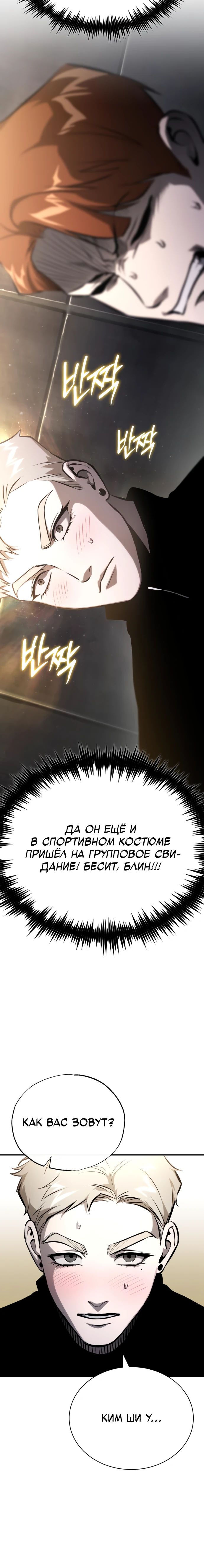 Манга Дьявол возвращается в школьные годы - Глава 86 Страница 36