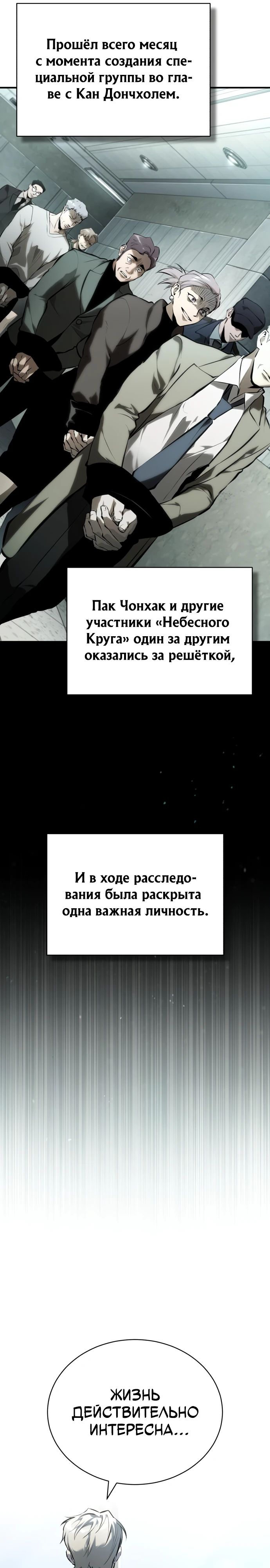 Манга Дьявол возвращается в школьные годы - Глава 85 Страница 11