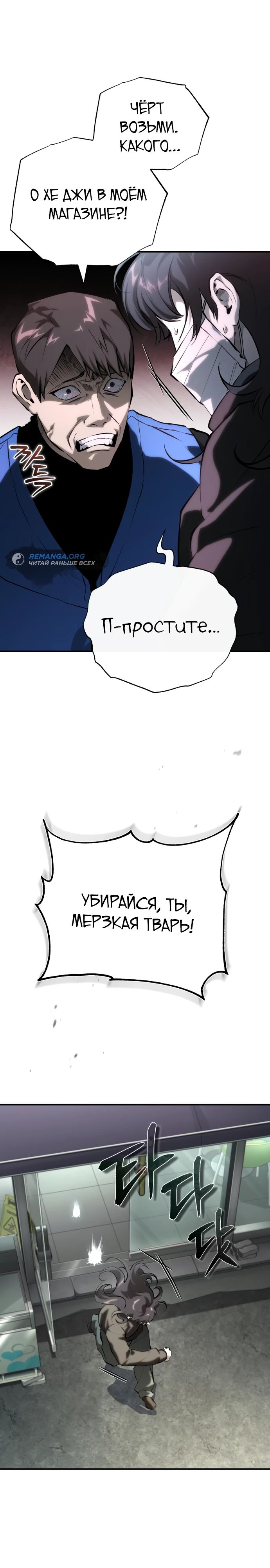 Манга Дьявол возвращается в школьные годы - Глава 85 Страница 31