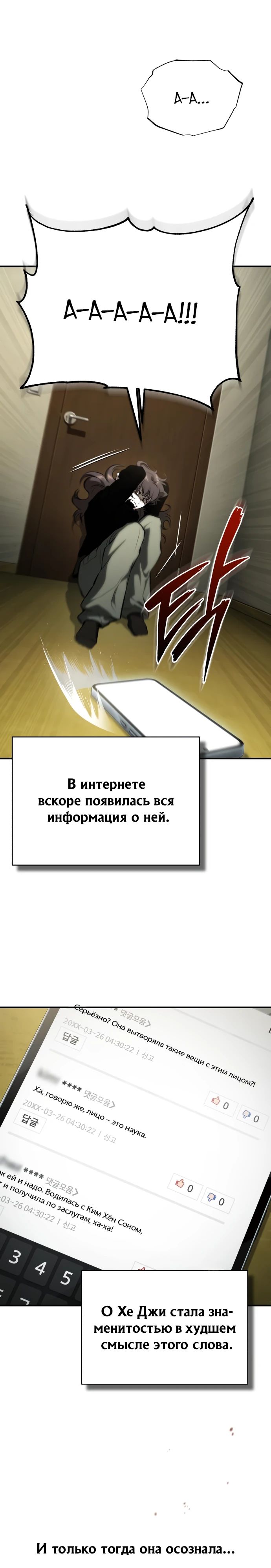 Манга Дьявол возвращается в школьные годы - Глава 85 Страница 33