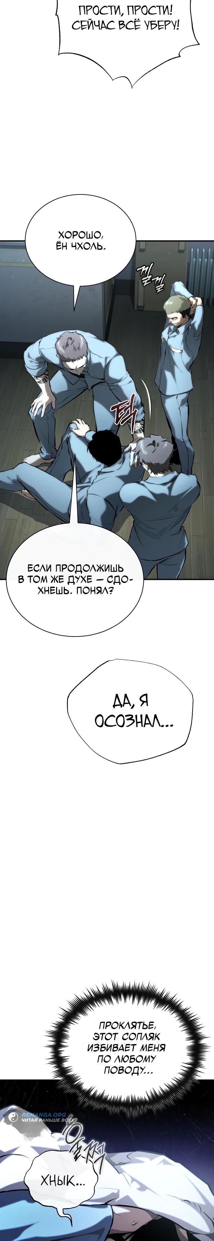Манга Дьявол возвращается в школьные годы - Глава 85 Страница 37