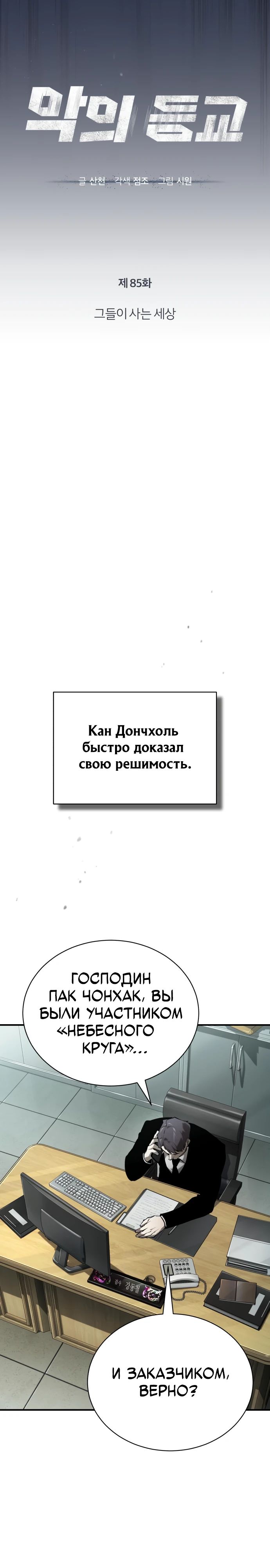 Манга Дьявол возвращается в школьные годы - Глава 85 Страница 5
