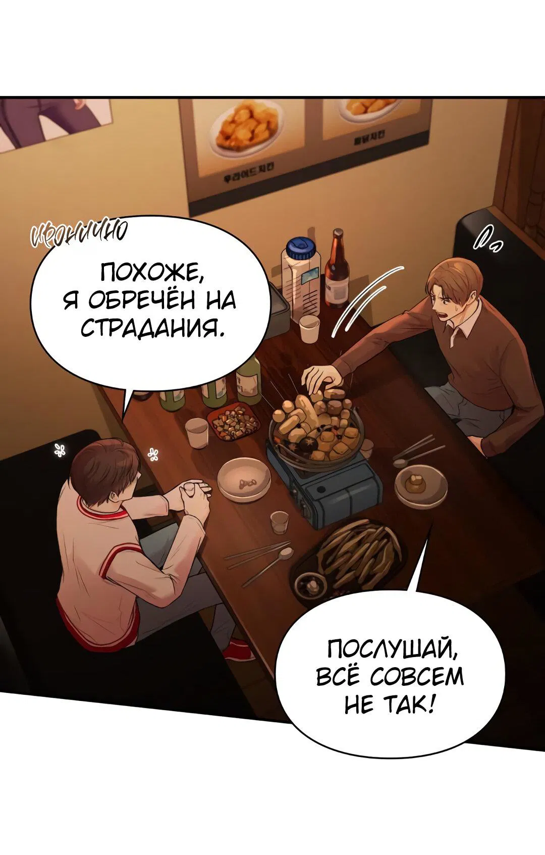 Манга Мой идеал - старпёр - Глава 11 Страница 30