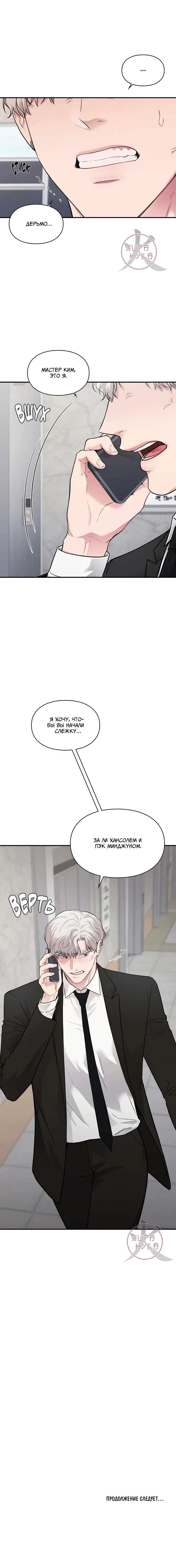 Манга Мой идеал - старпёр - Глава 31 Страница 16
