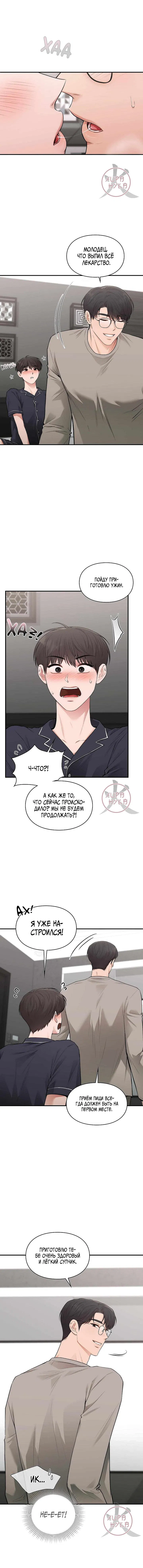 Манга Мой идеал - старпёр - Глава 33 Страница 4