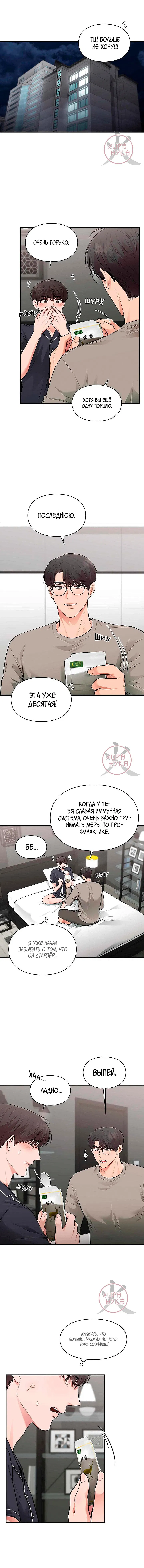 Манга Мой идеал - старпёр - Глава 33 Страница 1