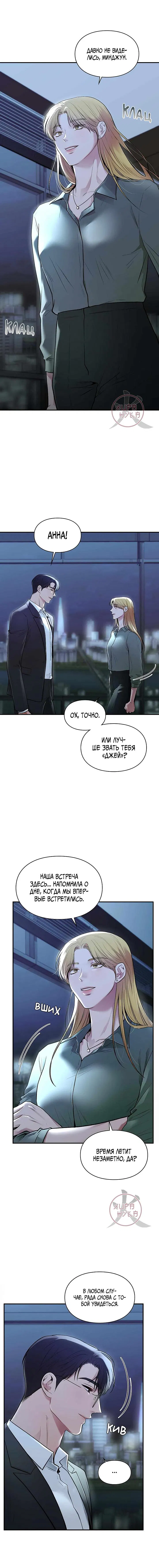 Манга Мой идеал - старпёр - Глава 35 Страница 11