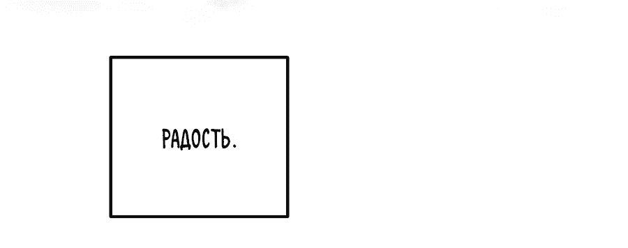 Манга Над раем - Глава 10 Страница 55