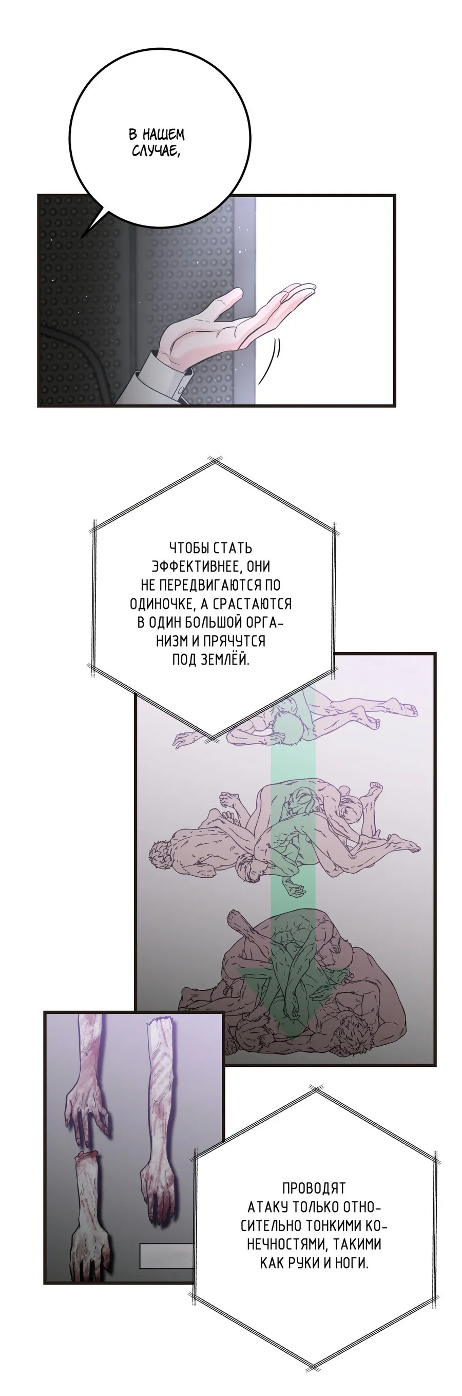 Манга Над раем - Глава 12 Страница 13