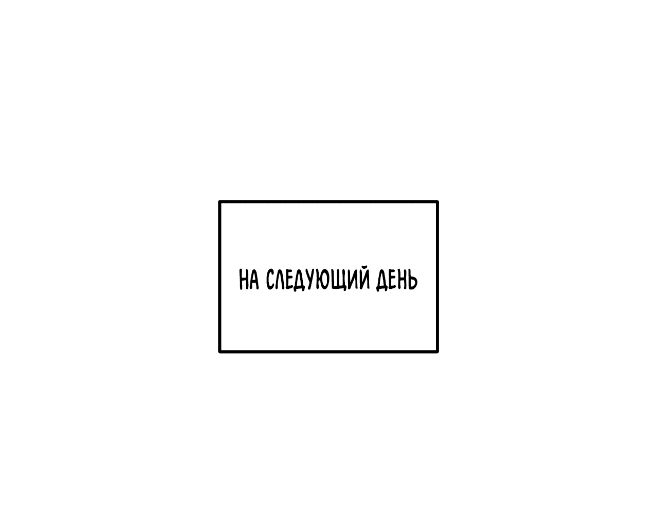 Манга Над раем - Глава 15 Страница 21