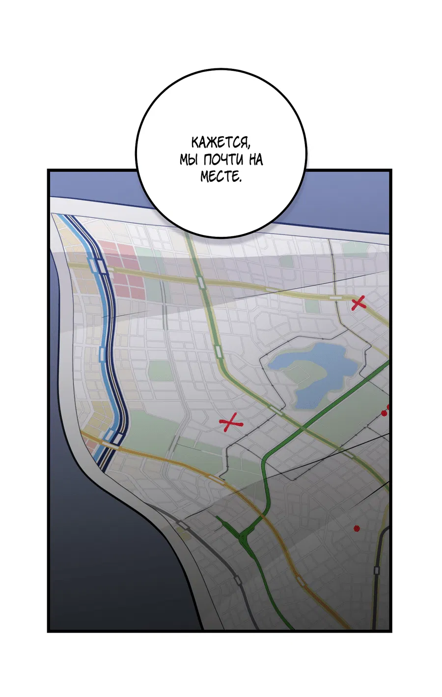 Манга Над раем - Глава 19 Страница 24