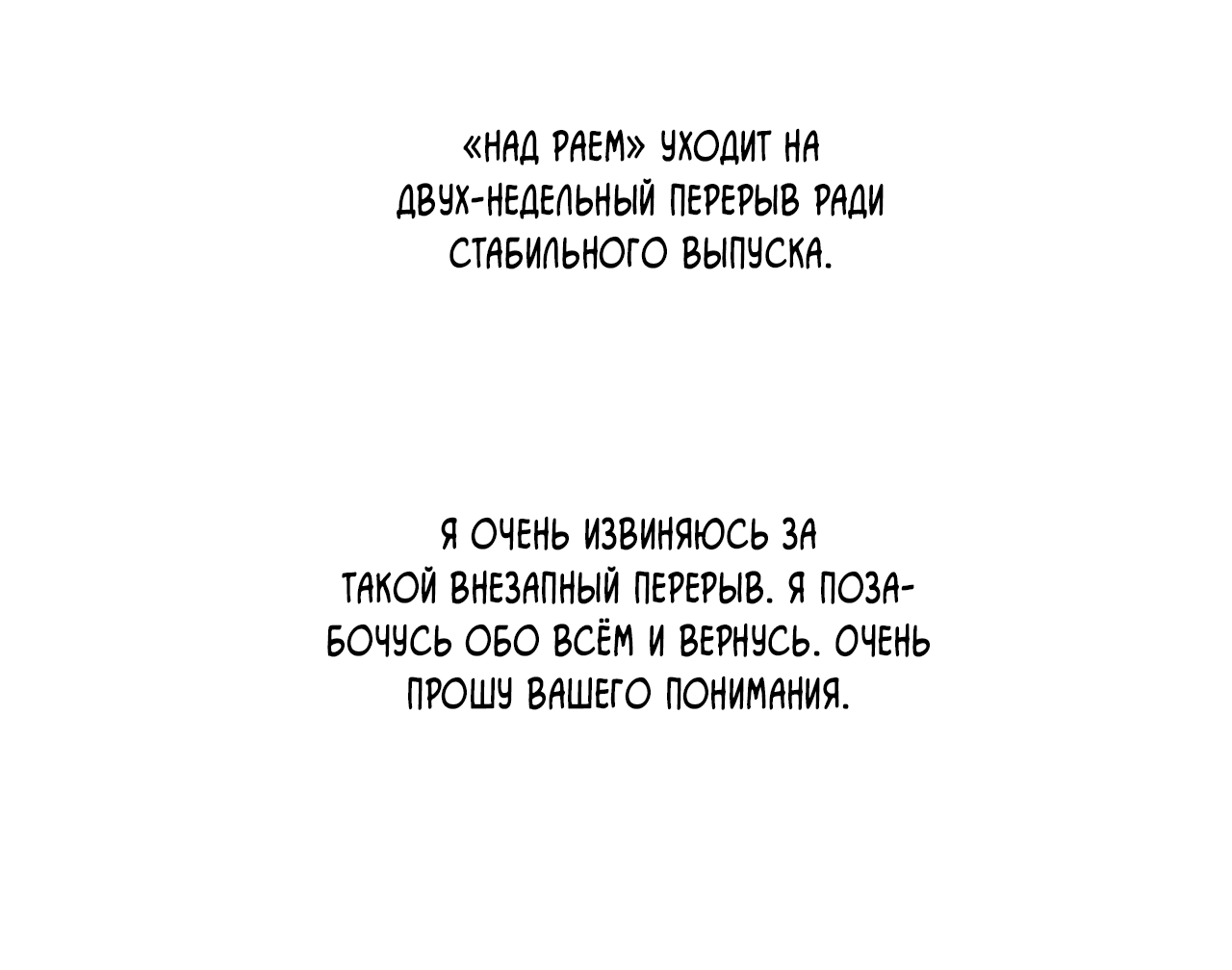 Манга Над раем - Глава 21.5 Страница 3