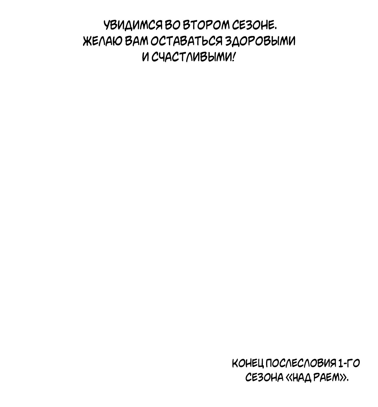 Манга Над раем - Глава 30.5 Страница 17