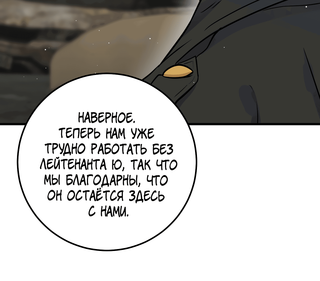 Манга Над раем - Глава 43 Страница 61
