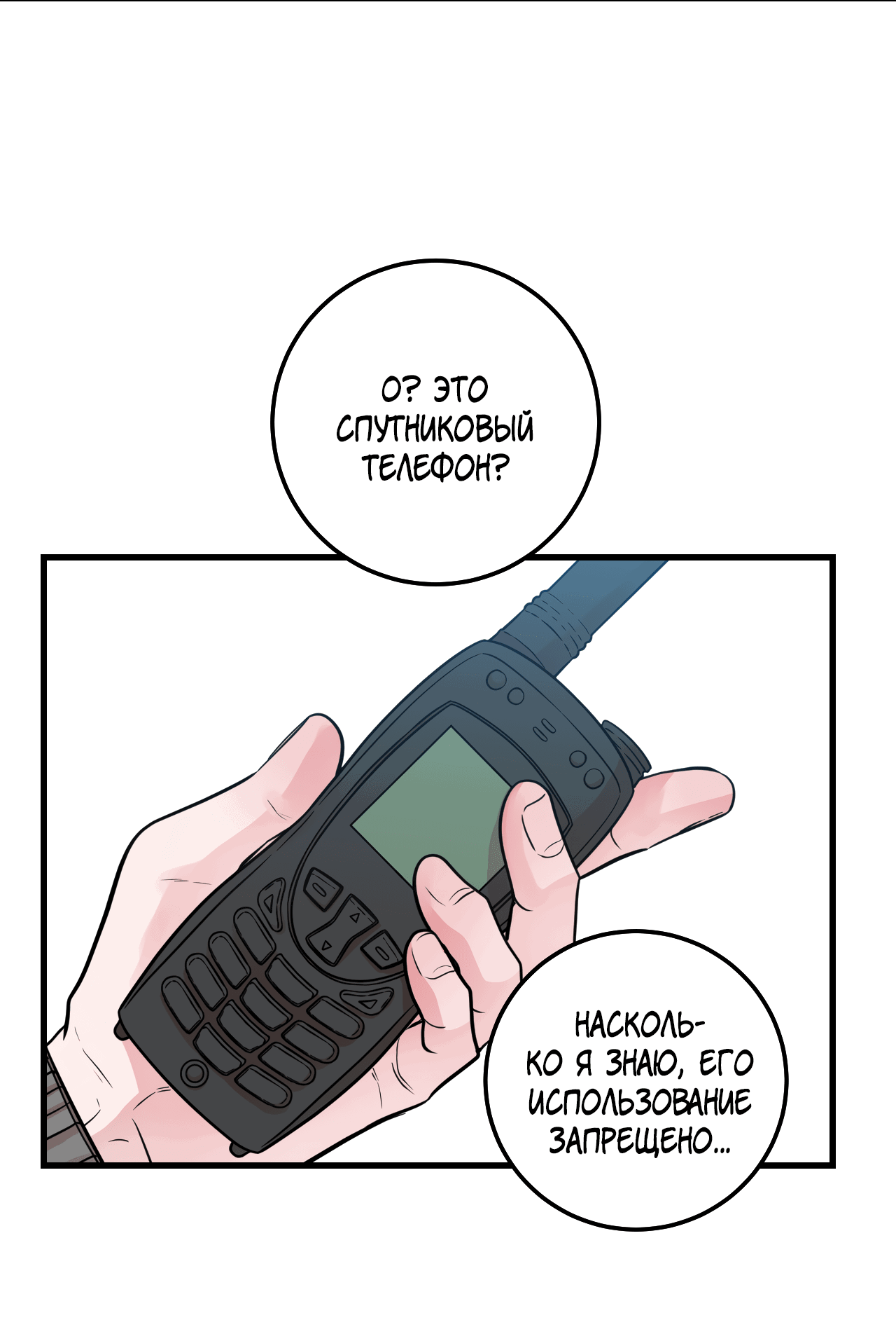 Манга Над раем - Глава 45 Страница 29