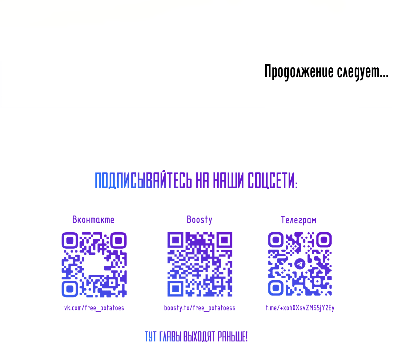 Манга Над раем - Глава 47 Страница 67